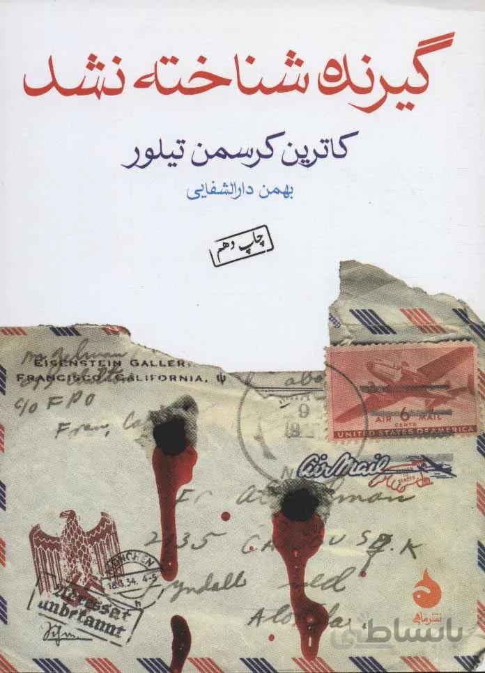 گيرنده شناخته نشد (كد ناشر : 130)