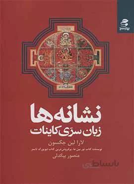 نشانه ها (كد ناشر : 116)