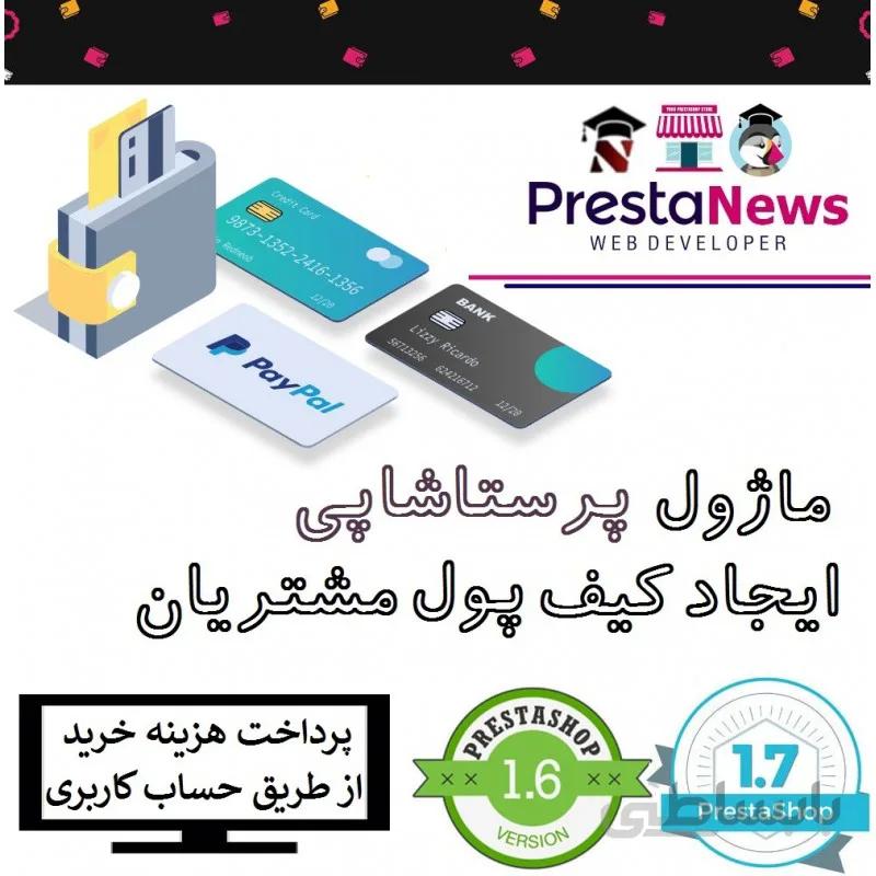 User internal balance UserBalance ماژول ایجاد کیف پول حرفه ای برای مشتریان و پرداخت از طریق حساب کاربری