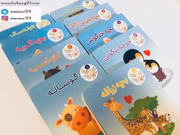 مجموعه ۹جلدی نی نی حیوانات