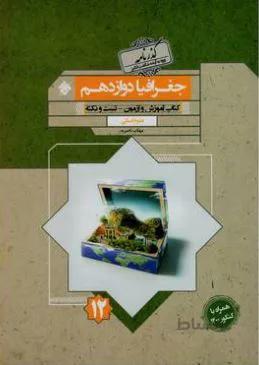 جغرافیا دوازدهم گذرنامه مبتکران