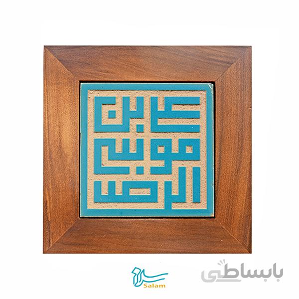 تابلو کاشی لعابدار مدل 1 تکه طرح علی بن موسی الرضا کوفی مجموعه کوفی