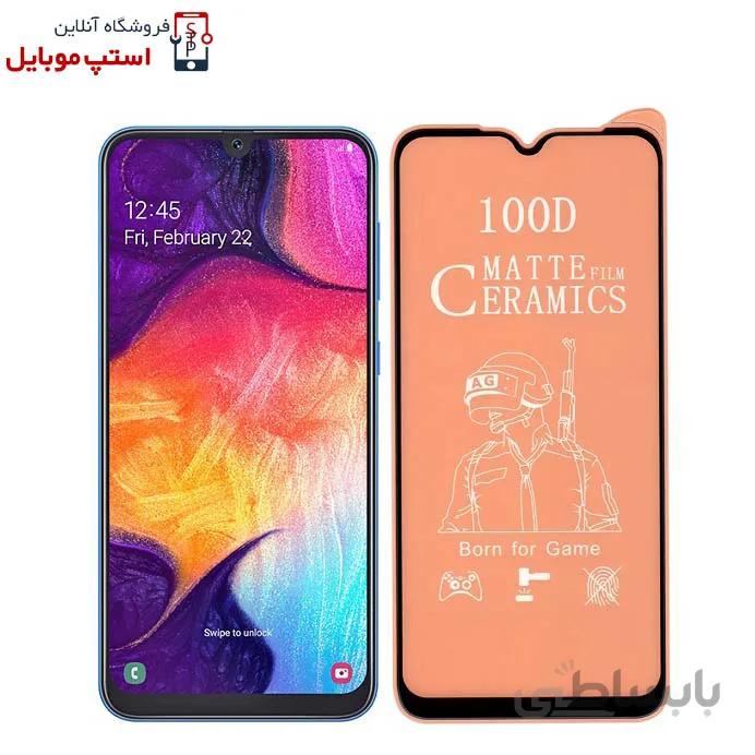 گلس سرامیکی مات سامسونگ SAMSUNG GALAXY A30S