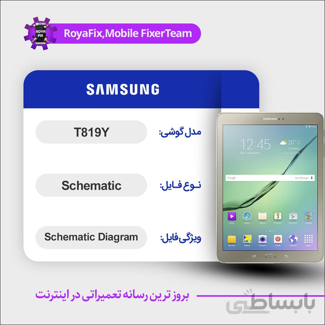 شماتیک SAMSUNG T819Y SCHEMATIC بصورت کامل