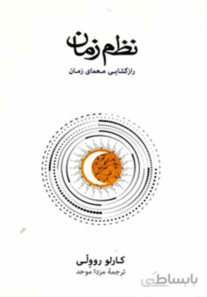 نظم زمان (كد ناشر : 109)