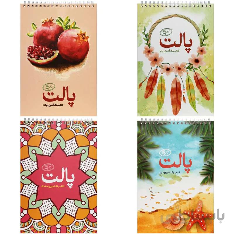مجموعه دفترهای رنگ آمیزی پالت