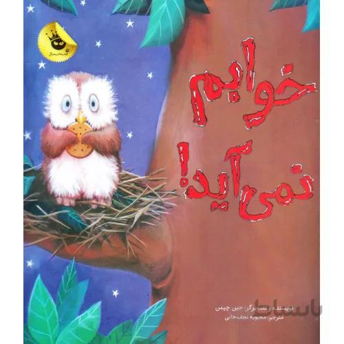 کتاب خوابم نمی اید