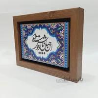 تابلو سنگی این جهان با تو خوش است