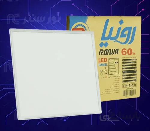 پنل توکار 60 وات سایز 60*60 رونیا