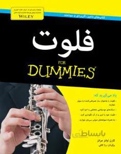 فلوت