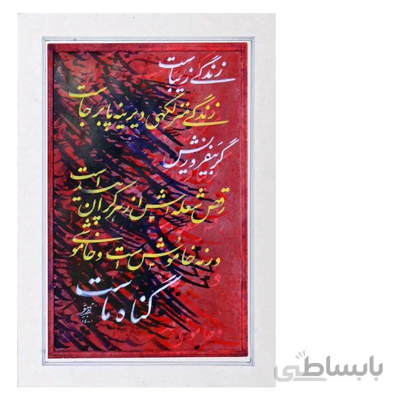 زندگی