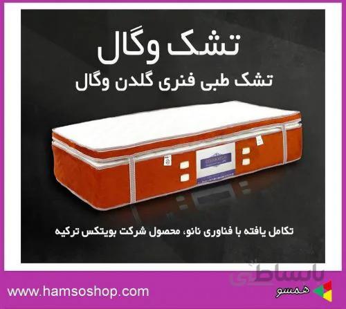 تشک طبی فنری گلدن وگال