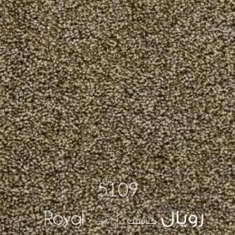 موکت رویال کلاسیک بلوطی