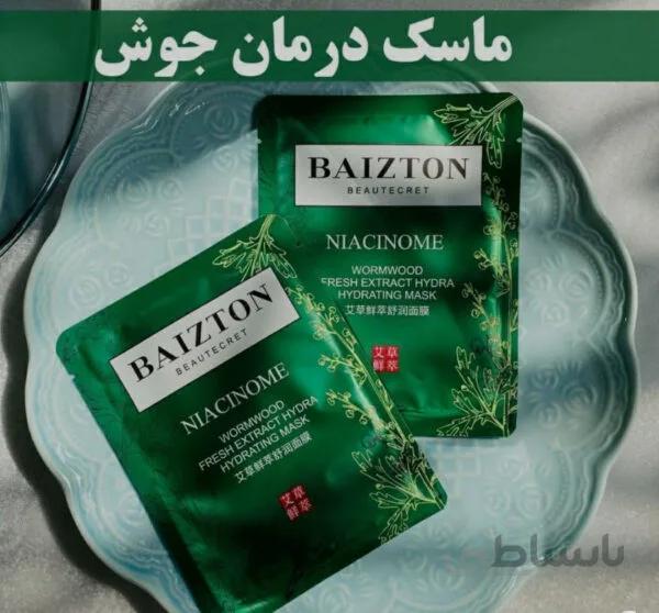 ماسک ضدجوش بایزتون