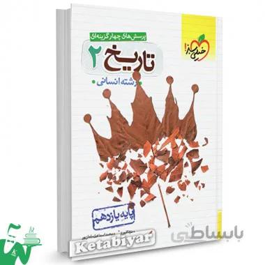 تاریخ یازدهم تست خیلی سبز