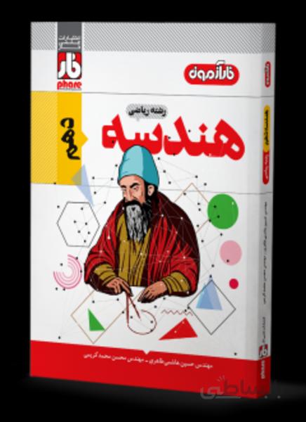 فارآزمون هندسه دهم