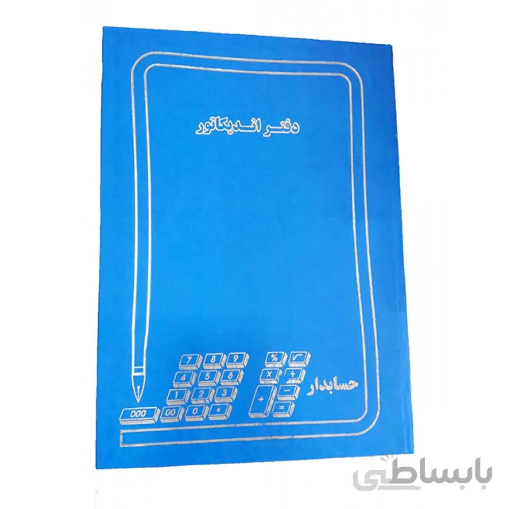 دفتر اندیکاتور پهن 200 برگ حسابدار