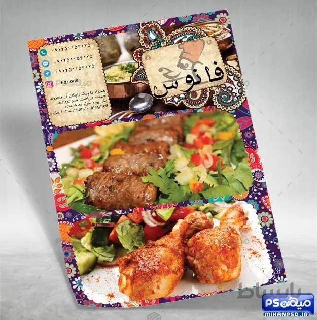 دانلود تراکت فست فود و رستوران