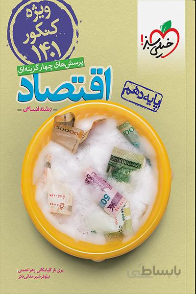 اقتصاد انسانی خیلی سبز