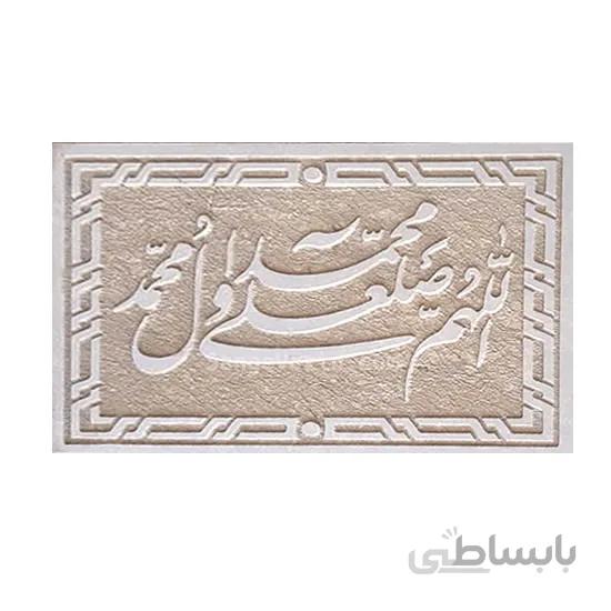 کتیبه سنگی صلوات