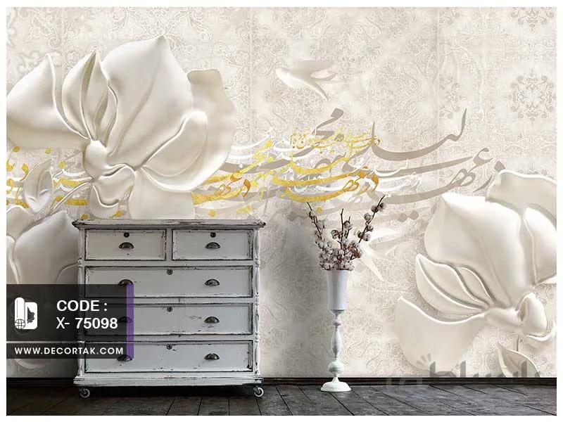 پوستر دیواری نستعلیق کد X-75098