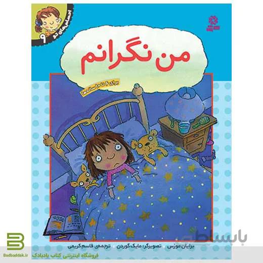احساس های تو 9 (من نگرانم)
