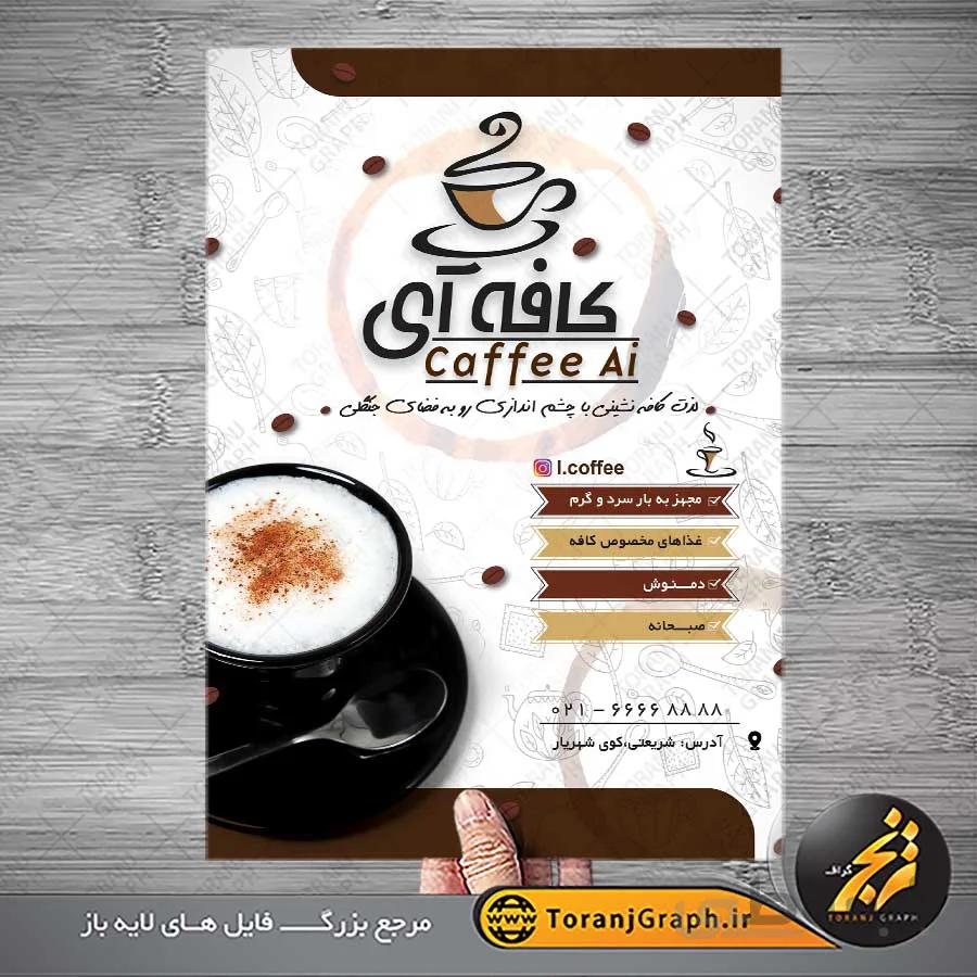 تراکت لایه باز کافی شاپ