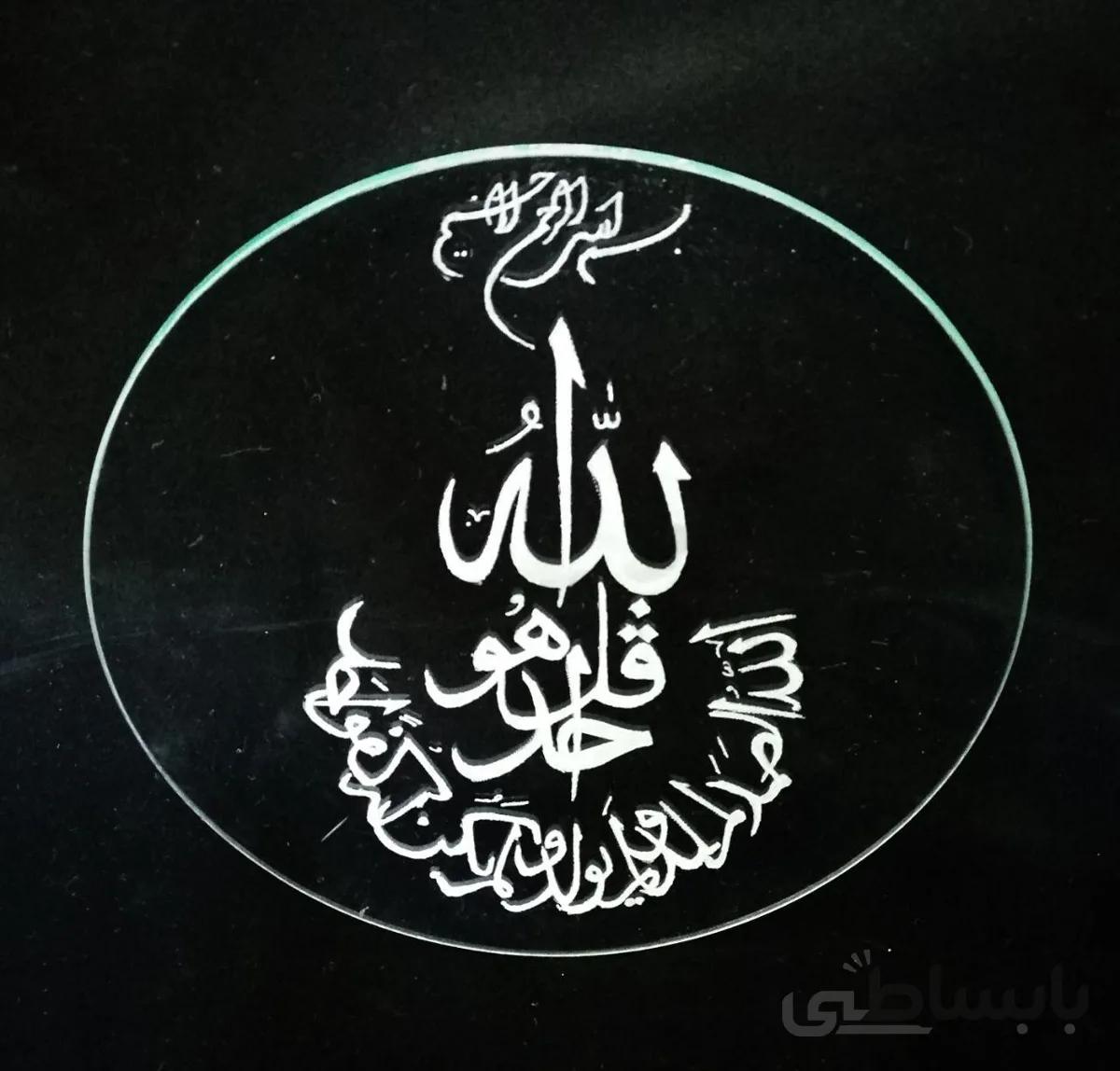 تراش روی شیشه سوره توحید (قل هوالله)