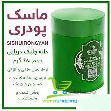 ماسک پودری SISHUIRONGYAN مدل دانه جلبک دریایی حجم ۲۸۰ گرم