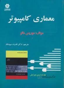 معماری کامپیوتر
