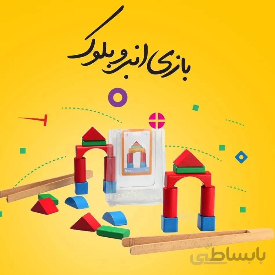 اسباب بازی فکری انبر و بلوک ایپکا