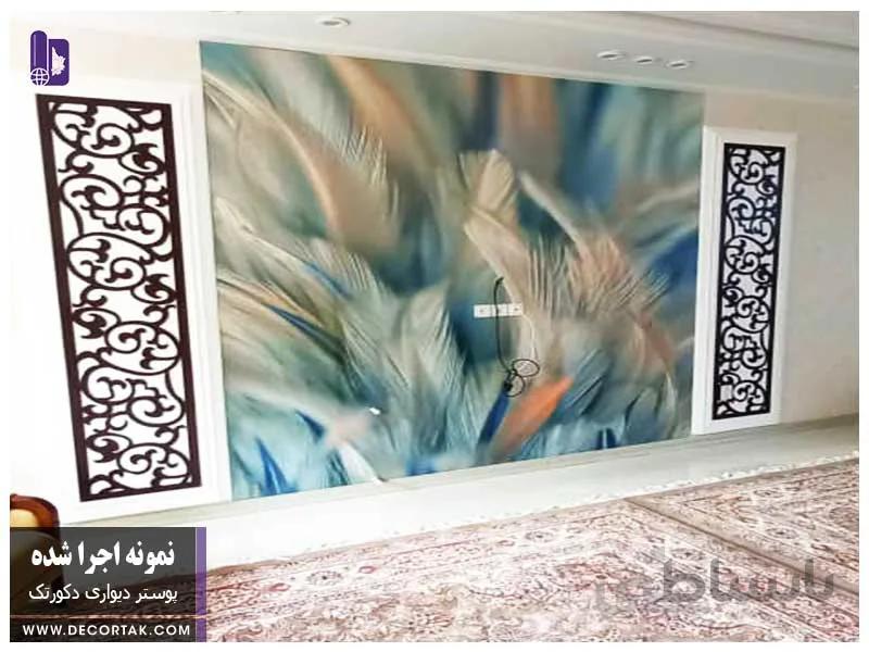 پوستر دیواری اجرا شده طرح پر