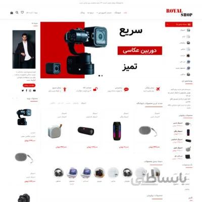 قالب فروشگاهی Royal Shop فارسی