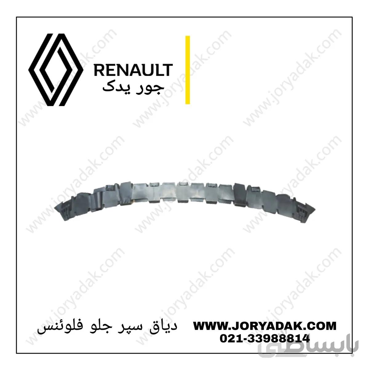 دیاق سپر جلو فلوینس