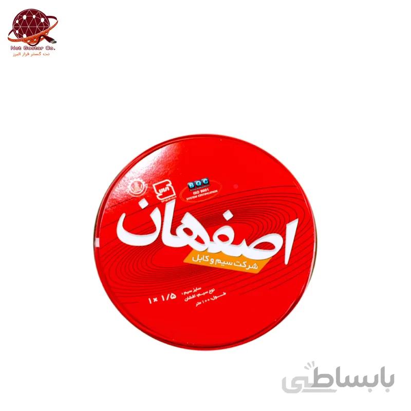 سیم برق افشان 1.5*1 اصفهان