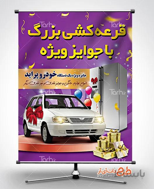 بنر قرعه کشی