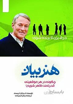هنر بیان