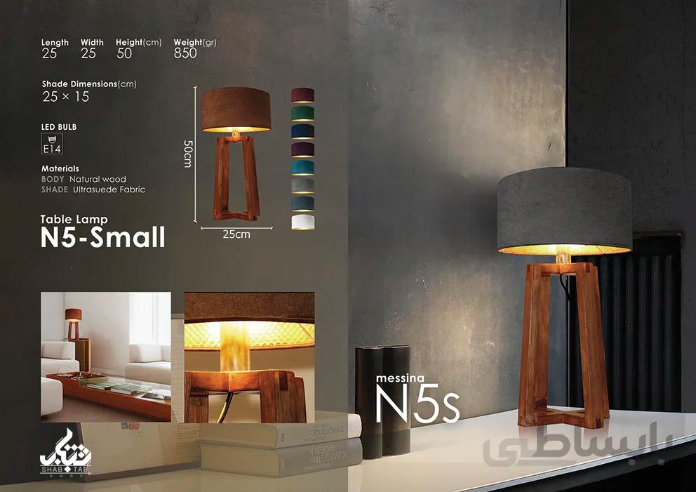 آباژور چوبی مسینا قهوه ای کد N5S ا mesina lampshade n5s