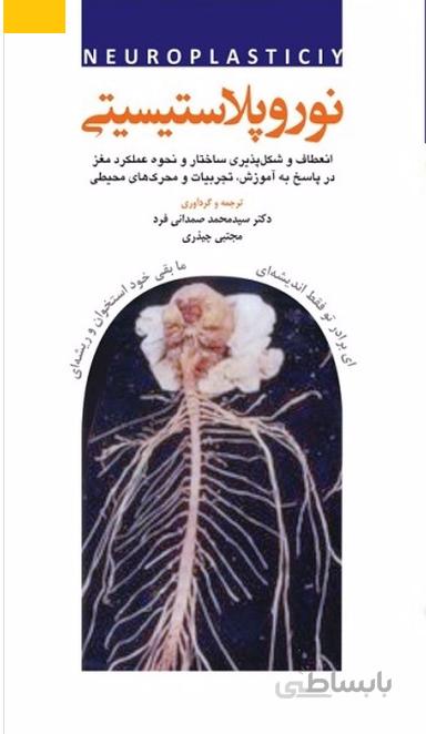 کتاب نوروپلاستیسیتی