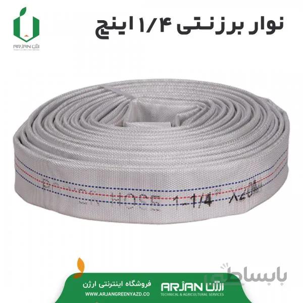 نوار برزنتی ( شیلنگ برزنتی ) 1/4 اینچ