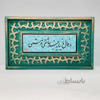 تابلو سنگی شعر نوشته با قاب سنتی در فال ما نیاید جز عاشقی و مستی