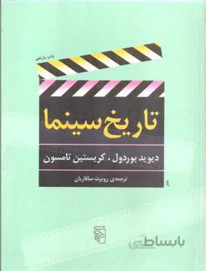 تاریخ سینما