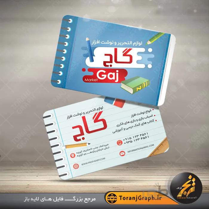 نمونه کارت ویزیت نوشت افزار