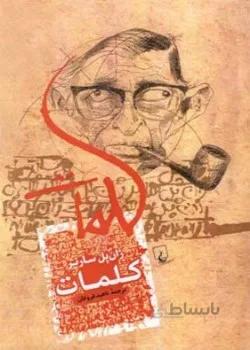 کلمات