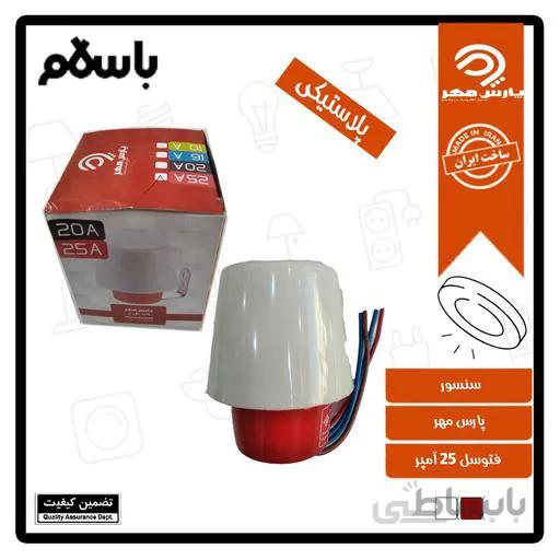 فتوسل(رله روشنایی) 25 آمپر 220 وات پارس مهر