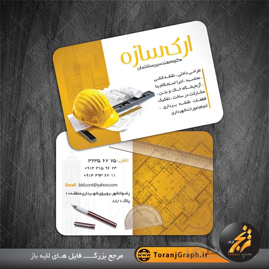 کارت ویزیت مهندسی ساختمان
