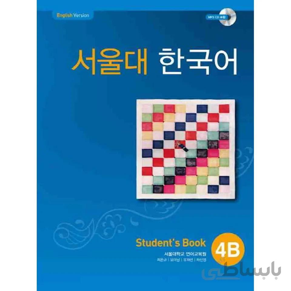 Seoul University Korean 4B Student's Book
