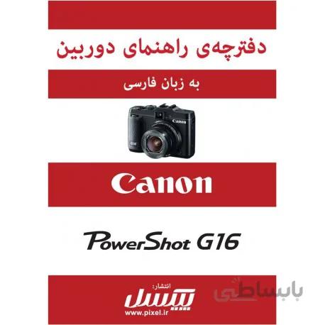 دفترچه راهنمای فارسی دوربین Canon Powershot G16