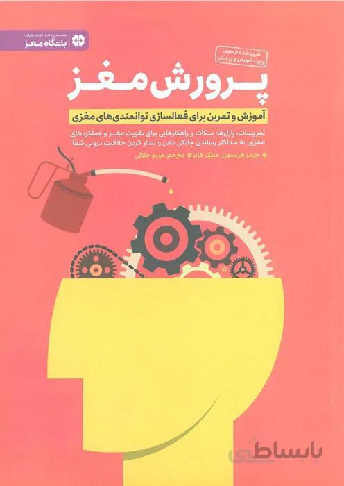 پرورش مغز