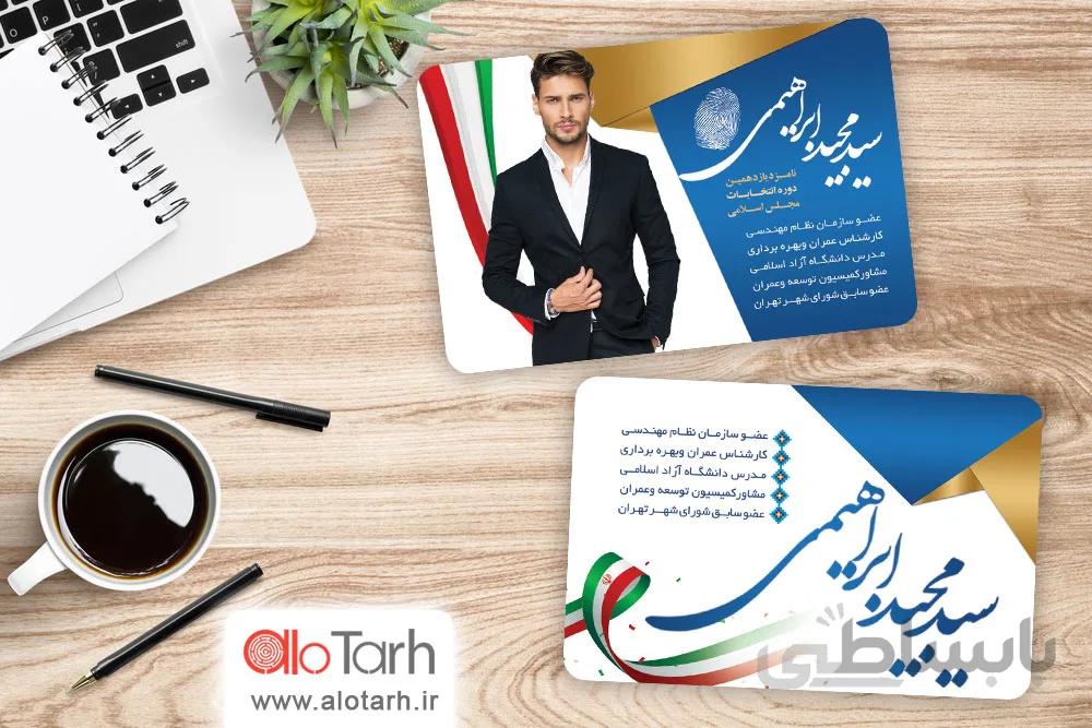 کارت ویزیت انتخابات لایه باز طلایی